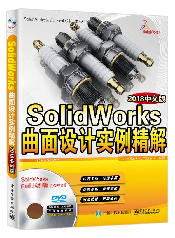 SolidWorks�����O(sh��)Ӌ(j��)��(sh��)�����⣨2018���İ棩