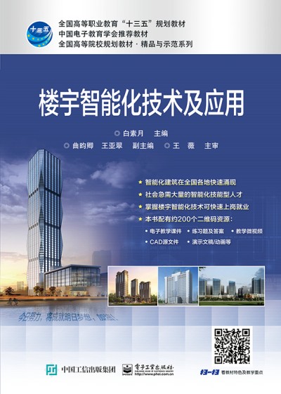 樓宇智能化技術及應用