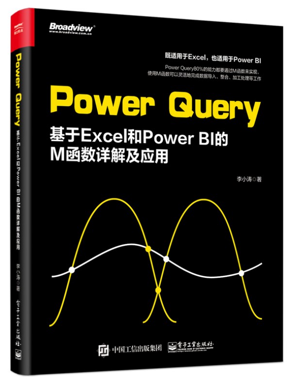 Power Query������Excel �� Power BI��M����(sh��)Ԕ�⼰��(y��ng)��