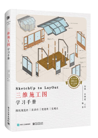 SketchUp to LayOut���Sʩ���D�W(xu��)��(x��)�փԣ�ȫ�ʣ�