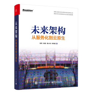 未來架構(gòu)：從服務(wù)化到云原生