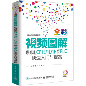 ȫ��ҕ�l�D��Wķ��CP1E/1L/1H��PLC�������T(m��n)�c���