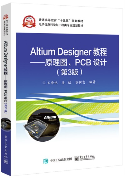 Altium Designer̡̳ԭDPCBO(sh)Ӌ3棩