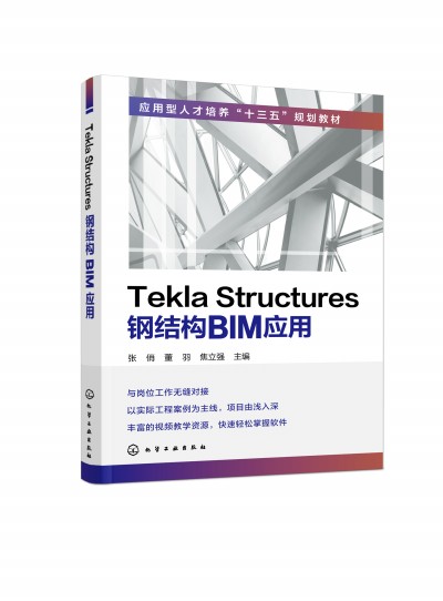 Tekla Structures䓽Y(ji)(gu)BIM()