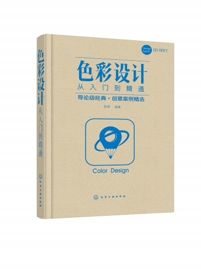 色彩設(shè)計從入門到精通