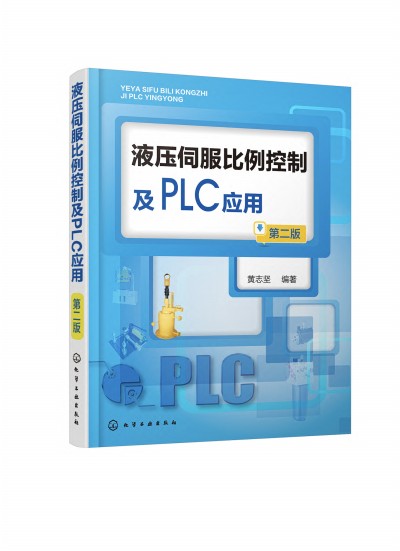 Һ���ŷ��������Ƽ�PLC��(y��ng)�ã��ڶ��棩