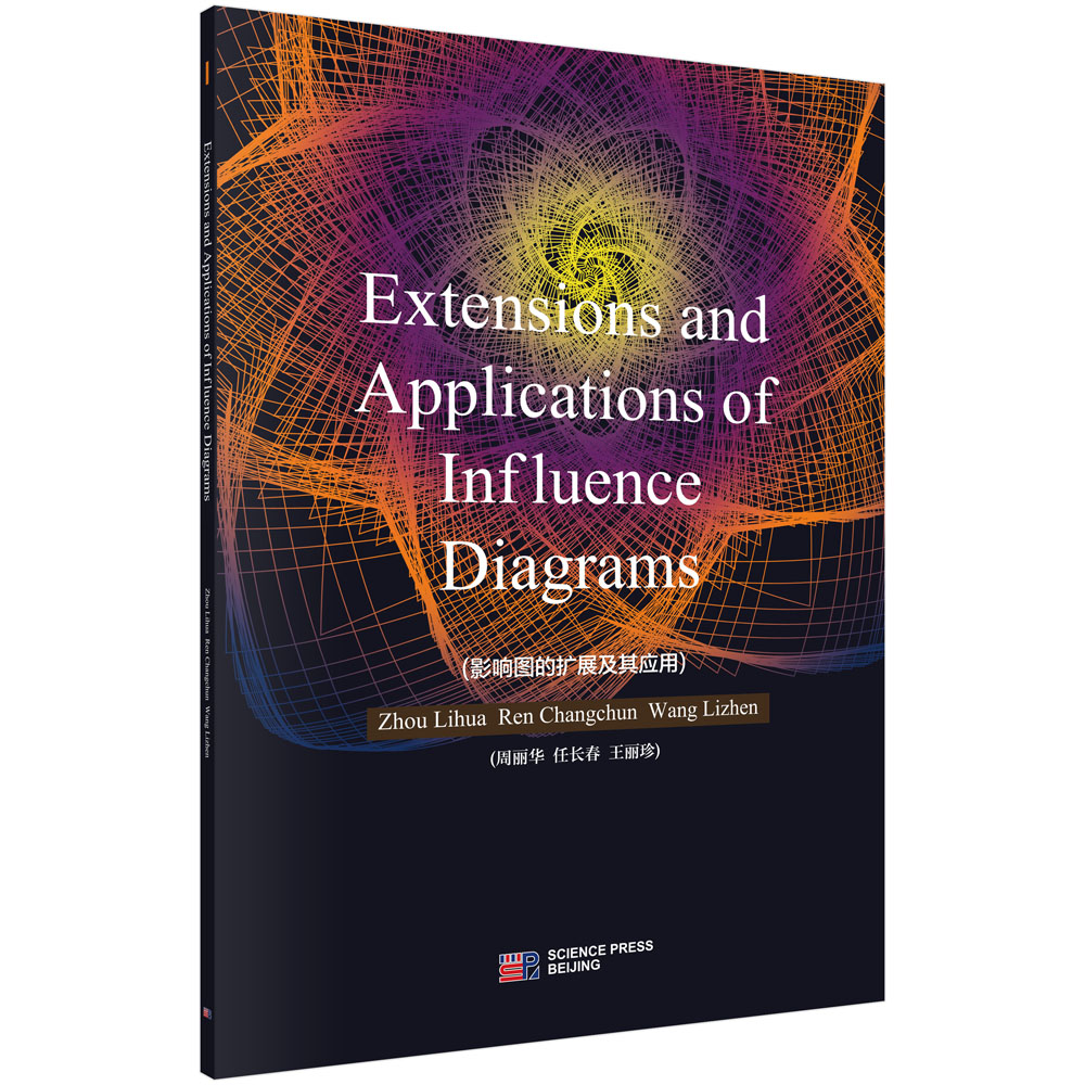 影響圖的擴(kuò)展及其應(yīng)用（英文版）