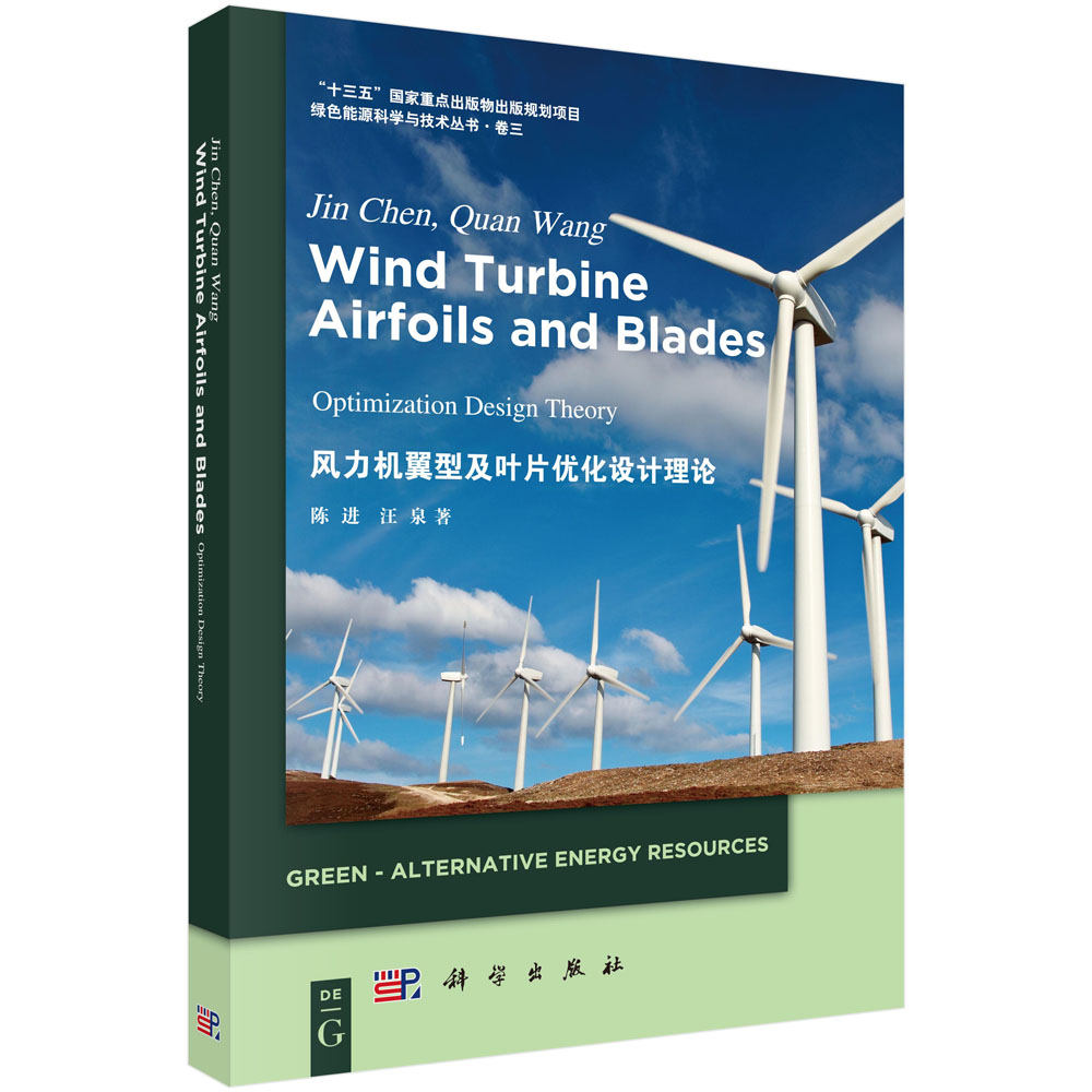 �L(f��ng)���C(j��)���ͼ��~Ƭ��(y��u)���O(sh��)Ӌ(j��)��Փ��Ӣ�İ棩Wind turbine airfoils and blades