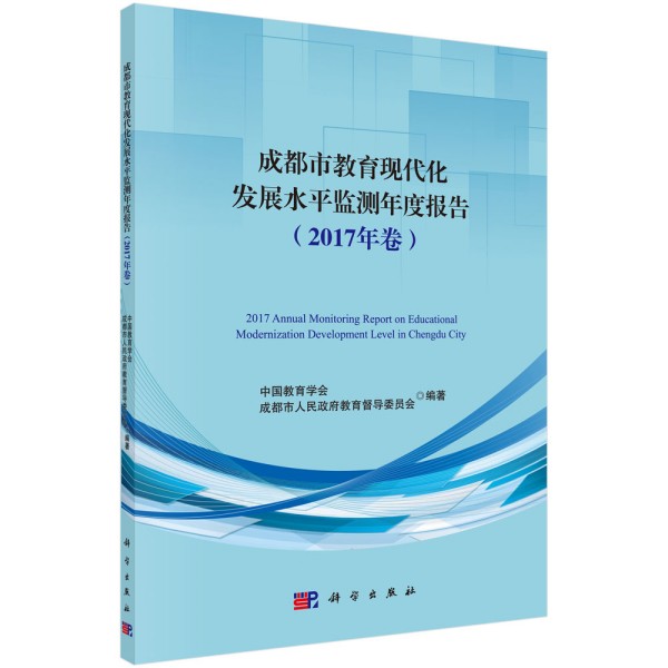 �ɶ��н����F(xi��n)�����l(f��)չˮƽ�O(ji��n)�y��Ȉ�(b��o)�棨2017�����