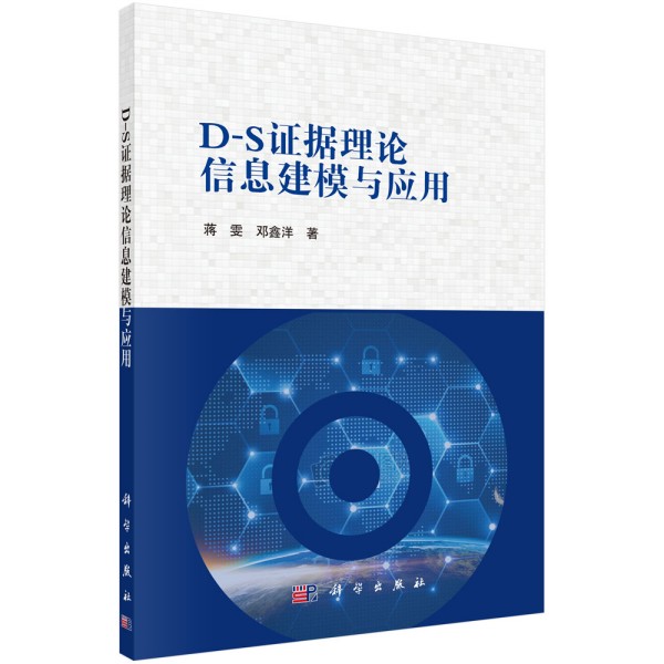 D-S�C��(j��)��Փ��Ϣ��ģ�c��(y��ng)��