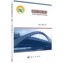 鋼橋抗震設(shè)計(jì)