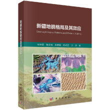 新疆地貌格局及其效應(yīng)