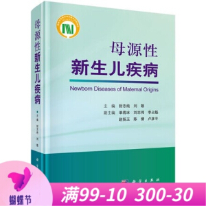 母源性新生兒疾病