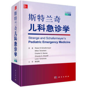 斯特蘭奇兒科急診學(xué)（原書第4版）