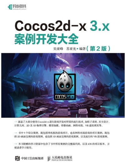 Cocos2d-x 3.x 案例開發(fā)大全 第2版