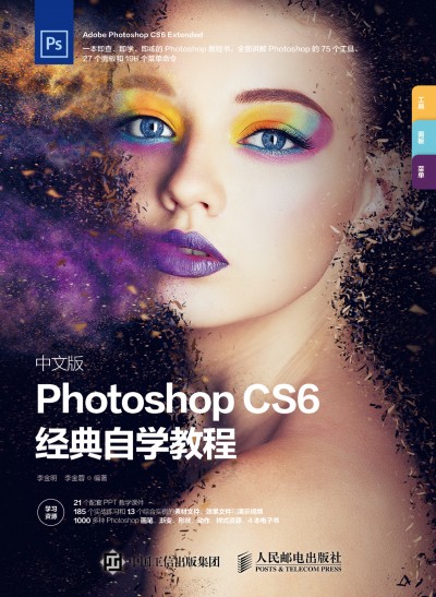 中文版Photoshop CS6經(jīng)典自學(xué)教程