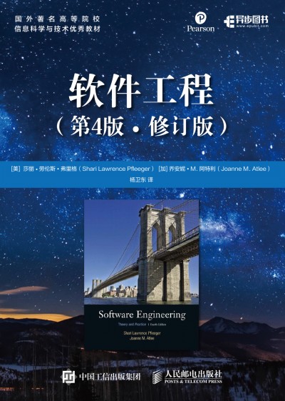 軟件工程 第4版 修訂版