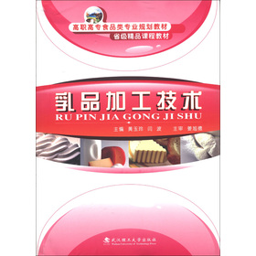 乳品加工技術(shù)