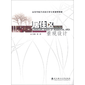 居住區(qū)景觀設(shè)計(jì)