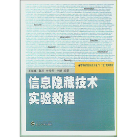信息隱藏技術(shù)實驗教程