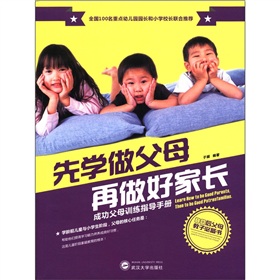 先學(xué)做父母再做好家長(zhǎng)
