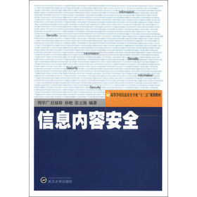 信息內(nèi)容安全