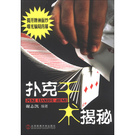 撲克千術(shù)揭秘