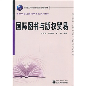 國(guó)際圖書與版權(quán)貿(mào)易
