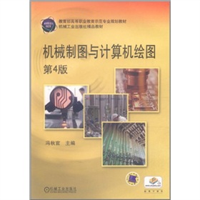 機械制圖與計算機繪圖