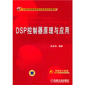 21o(j)ߵԺУ늚Ϣϵн̲ģDSPԭc(yng)