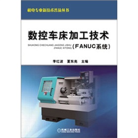 數(shù)控車床加工技術