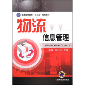 物流信息管理
