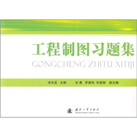 工程制圖習(xí)題集