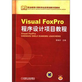 Visual FoxPro�����O(sh��)Ӌ(j��)�(xi��ng)Ŀ�̳�
