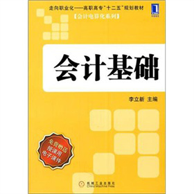 會(huì)計(jì)基礎(chǔ)