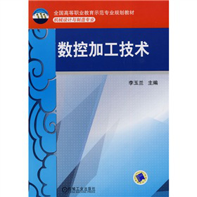 數(shù)控加工技術(shù)