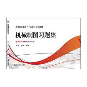 機械制圖習題集