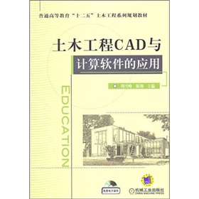 土木工程CAD與計(jì)算軟件的應(yīng)用