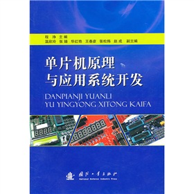 ��Ƭ�C(j��)ԭ���c��(y��ng)��ϵ�y(t��ng)�_�l(f��)