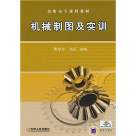 機械制圖及實訓