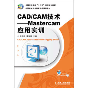ȫԺУʮ塱ϵҎ(gu)̲ġCAD/CAMg(sh)Mastercam(yng)ÌӖ(xn)