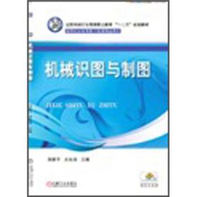 機械識圖與制圖