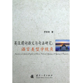 Ӣ�h�^�~�Z(y��)�x�c�䷨�о�:a typological perspective