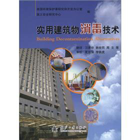 實用建筑物消毒技術(shù)