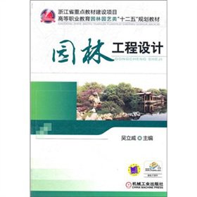 園林工程設(shè)計