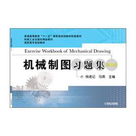 機械制圖習題集