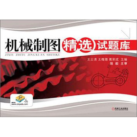 機械制圖精選試題庫