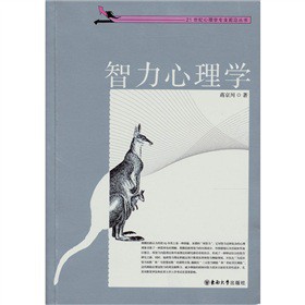 智力心理學(xué)