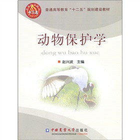 動(dòng)物保護(hù)學(xué)