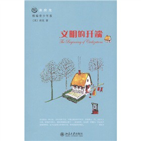 悅讀房龍：文明的開(kāi)端（精編青少年版）